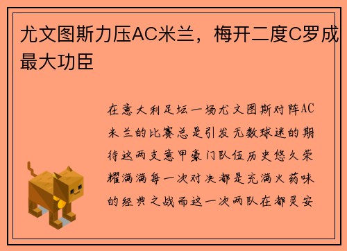 尤文图斯力压AC米兰，梅开二度C罗成最大功臣